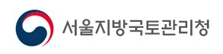 서울지방국토관리청