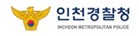 인천경찰청