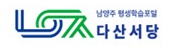 다산서당